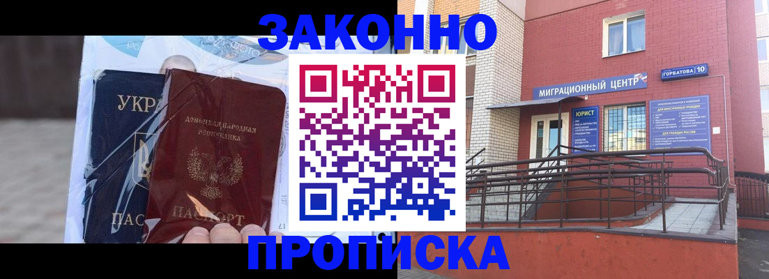 временная регистрация купить в Ачинске