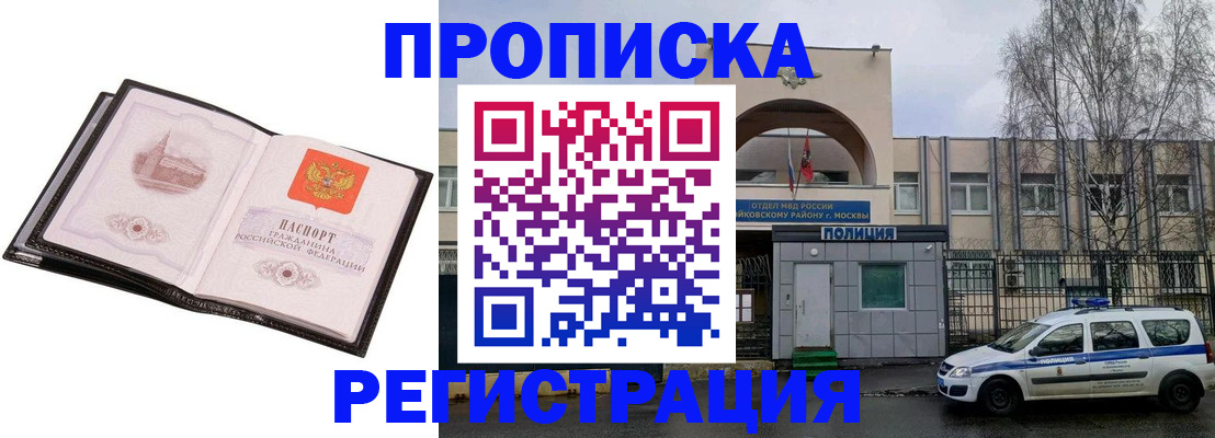 прописка регистрация в Ачинске