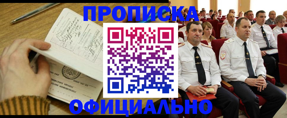 прописка для военкомата в Ачинске
