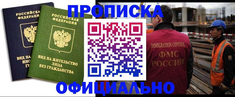 временная регистрация собственник в Ачинске