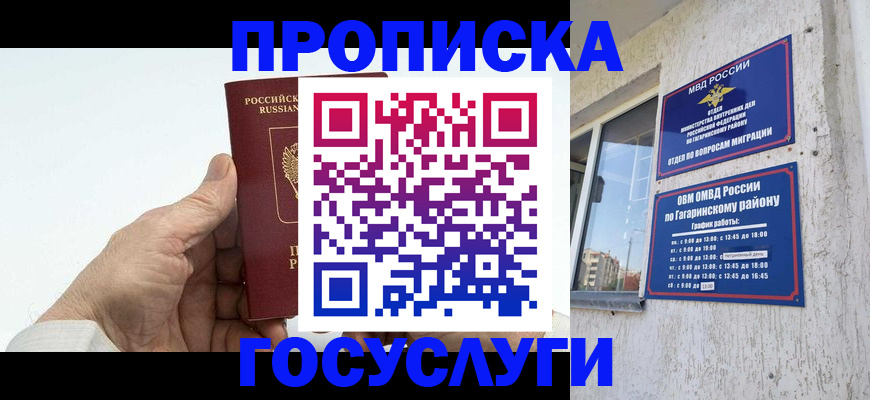 временная регистрация надежно в Ачинске